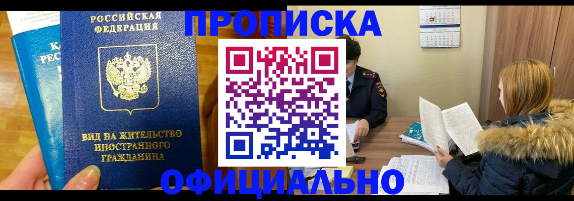временная регистрация в квартире в Дальнереченске
