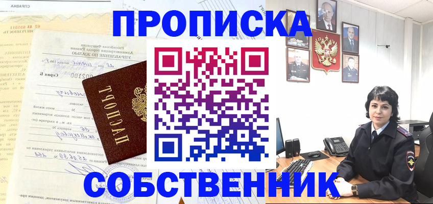 пропишу в квартире в Дальнереченске